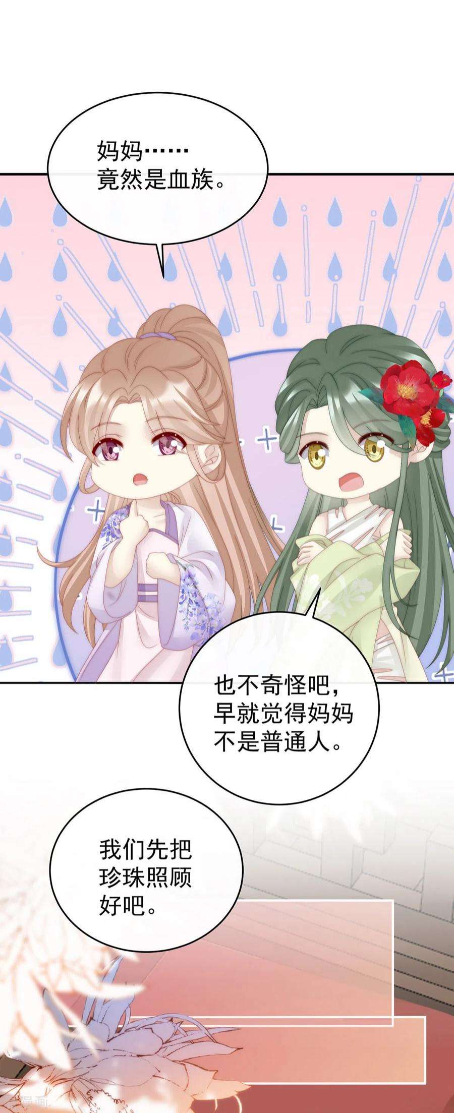 妻主，请享用54话 谈婚论嫁