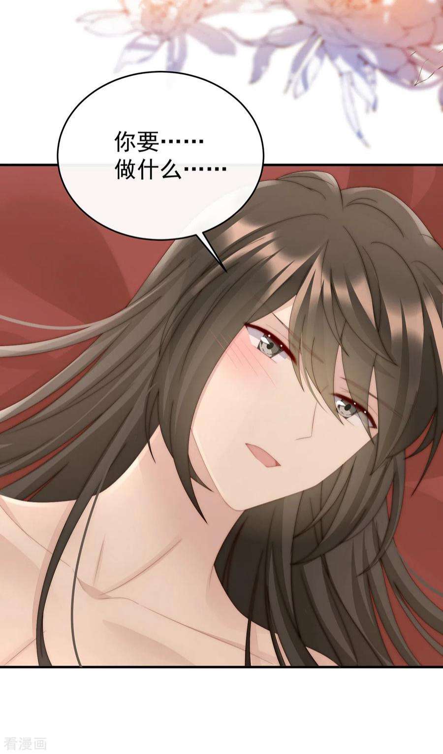 妻主，请享用54话 谈婚论嫁