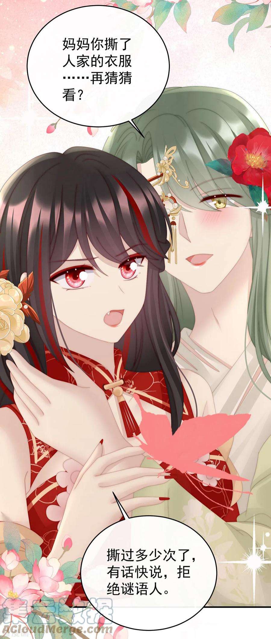 妻主，请享用55话 群魔乱舞天喜阁
