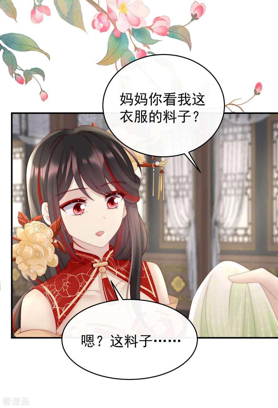 妻主，请享用55话 群魔乱舞天喜阁