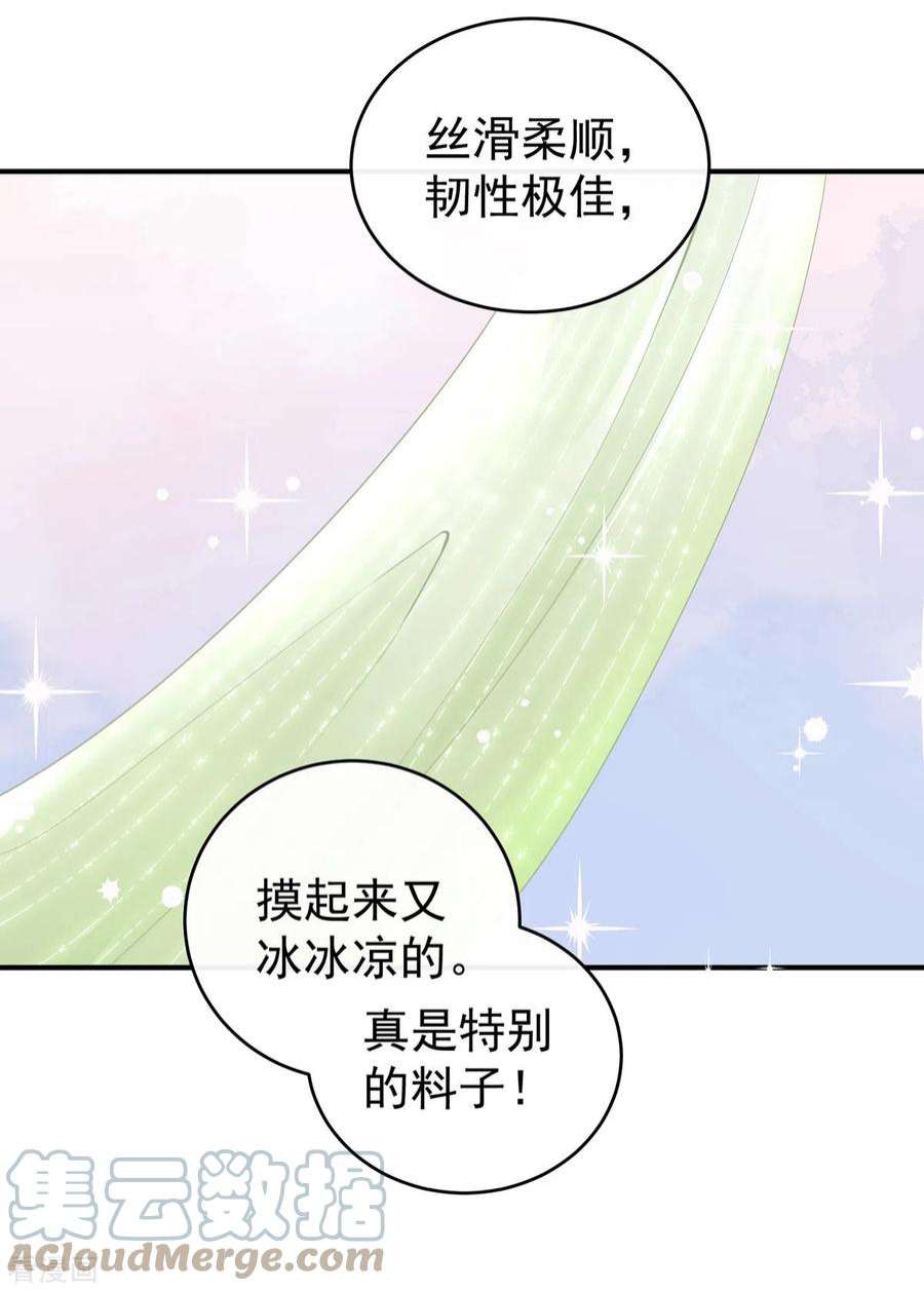 妻主，请享用55话 群魔乱舞天喜阁