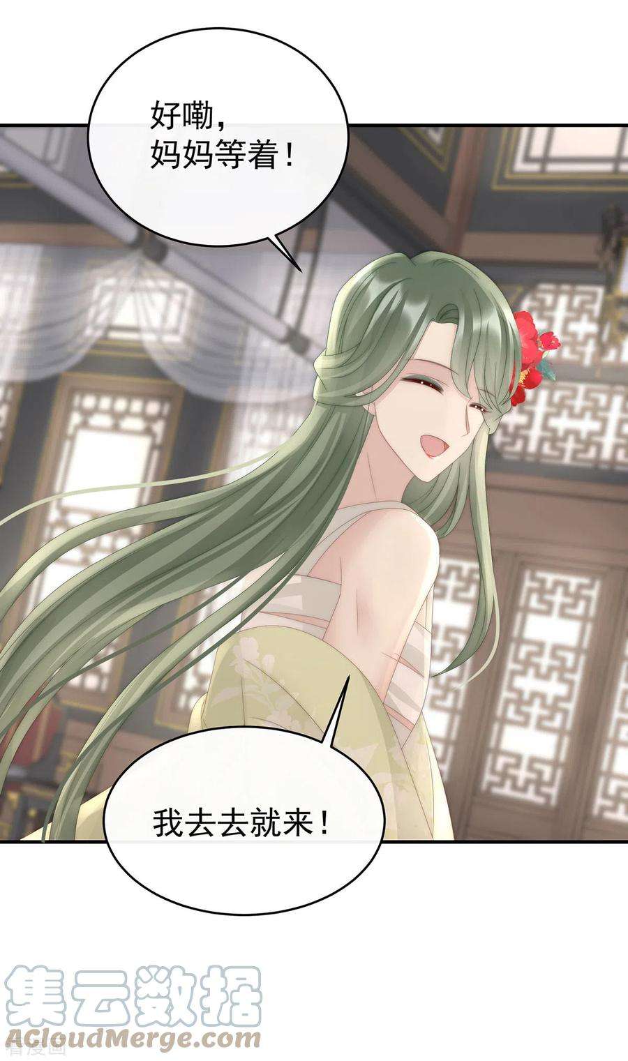 妻主，请享用55话 群魔乱舞天喜阁
