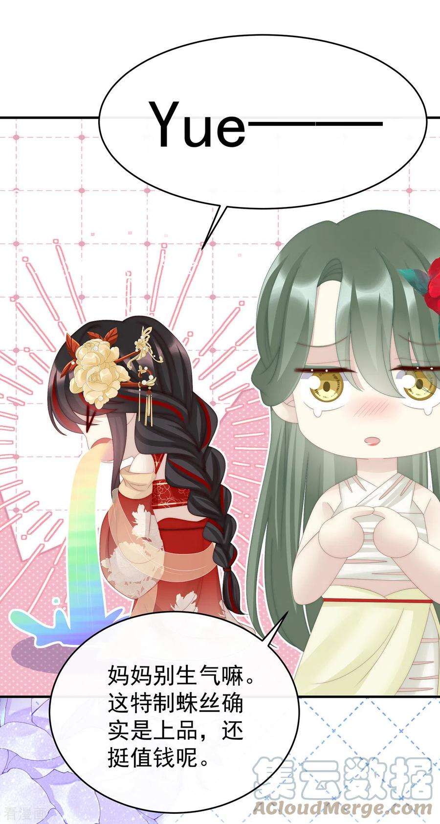 妻主，请享用55话 群魔乱舞天喜阁