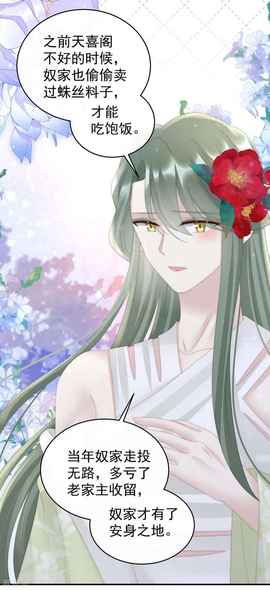 妻主，请享用55话 群魔乱舞天喜阁