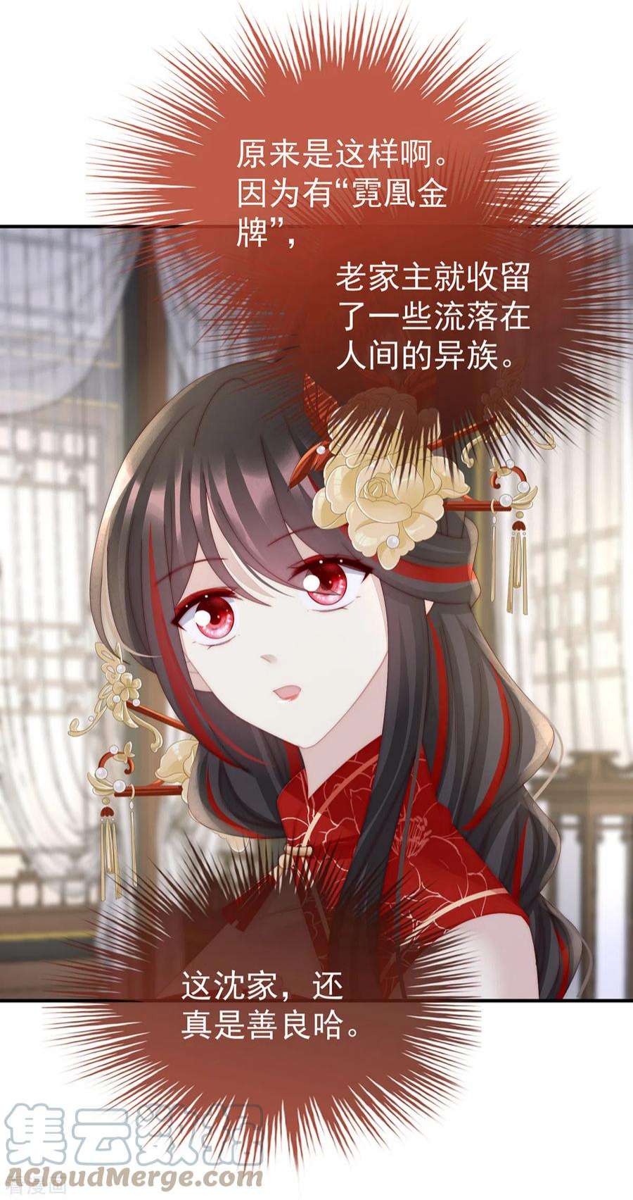 妻主，请享用55话 群魔乱舞天喜阁