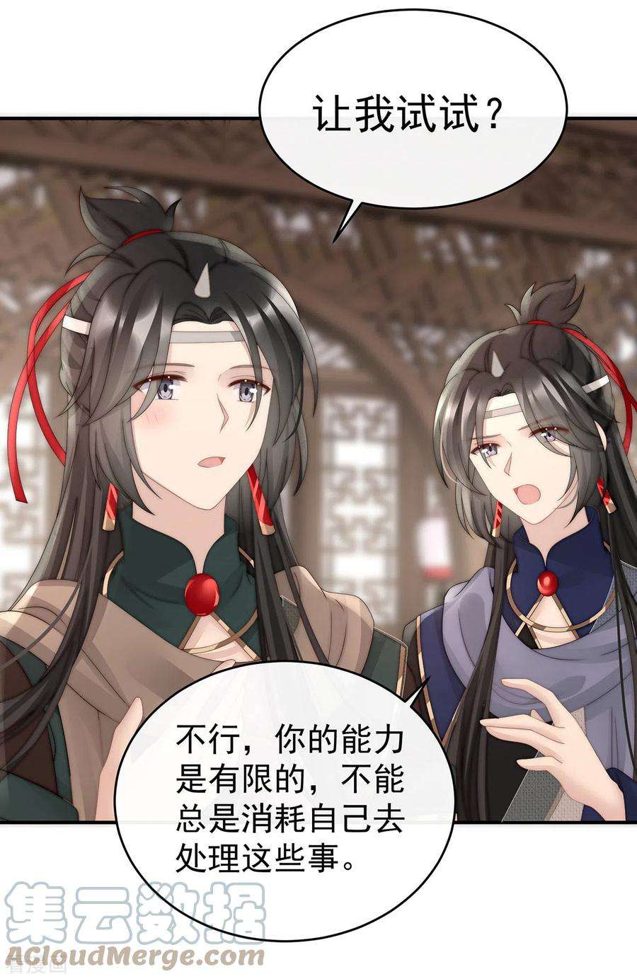 妻主，请享用55话 群魔乱舞天喜阁