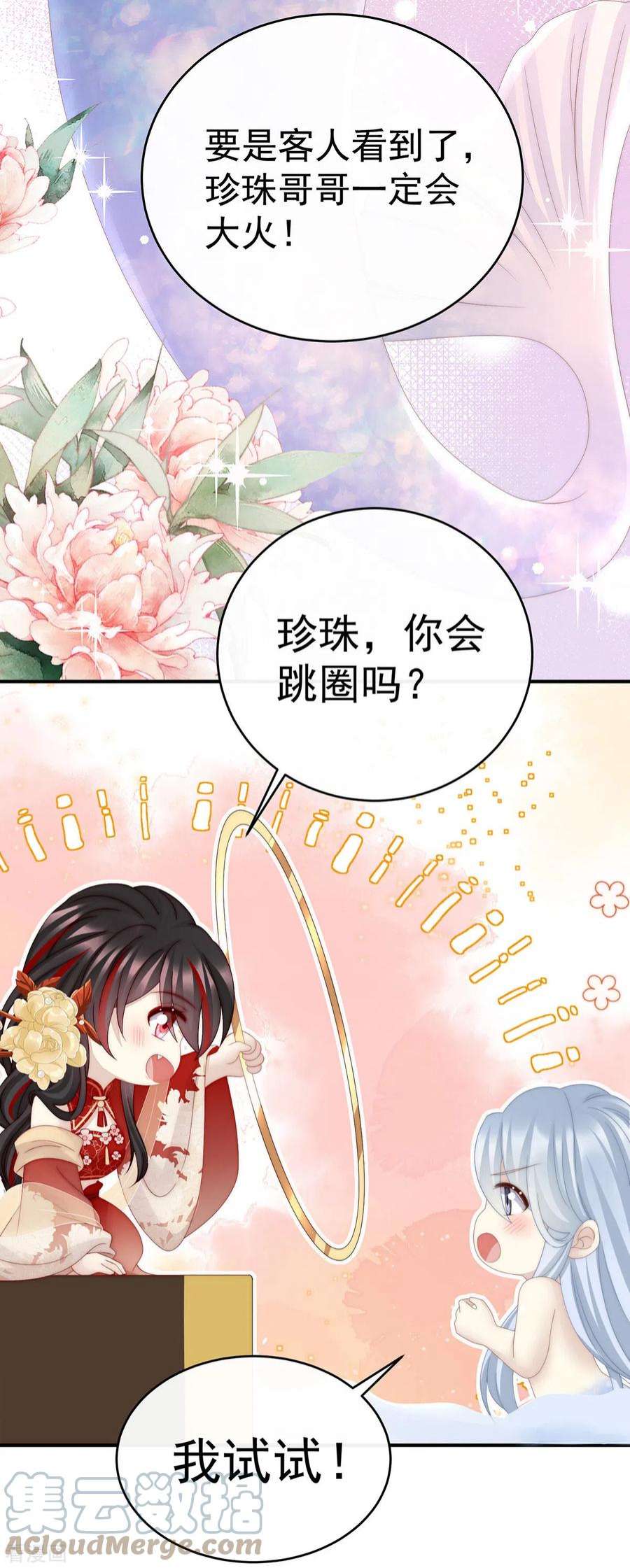 妻主，请享用55话 群魔乱舞天喜阁