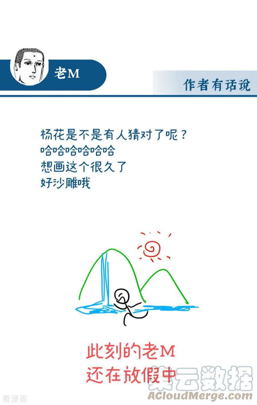 妻主，请享用55话 群魔乱舞天喜阁