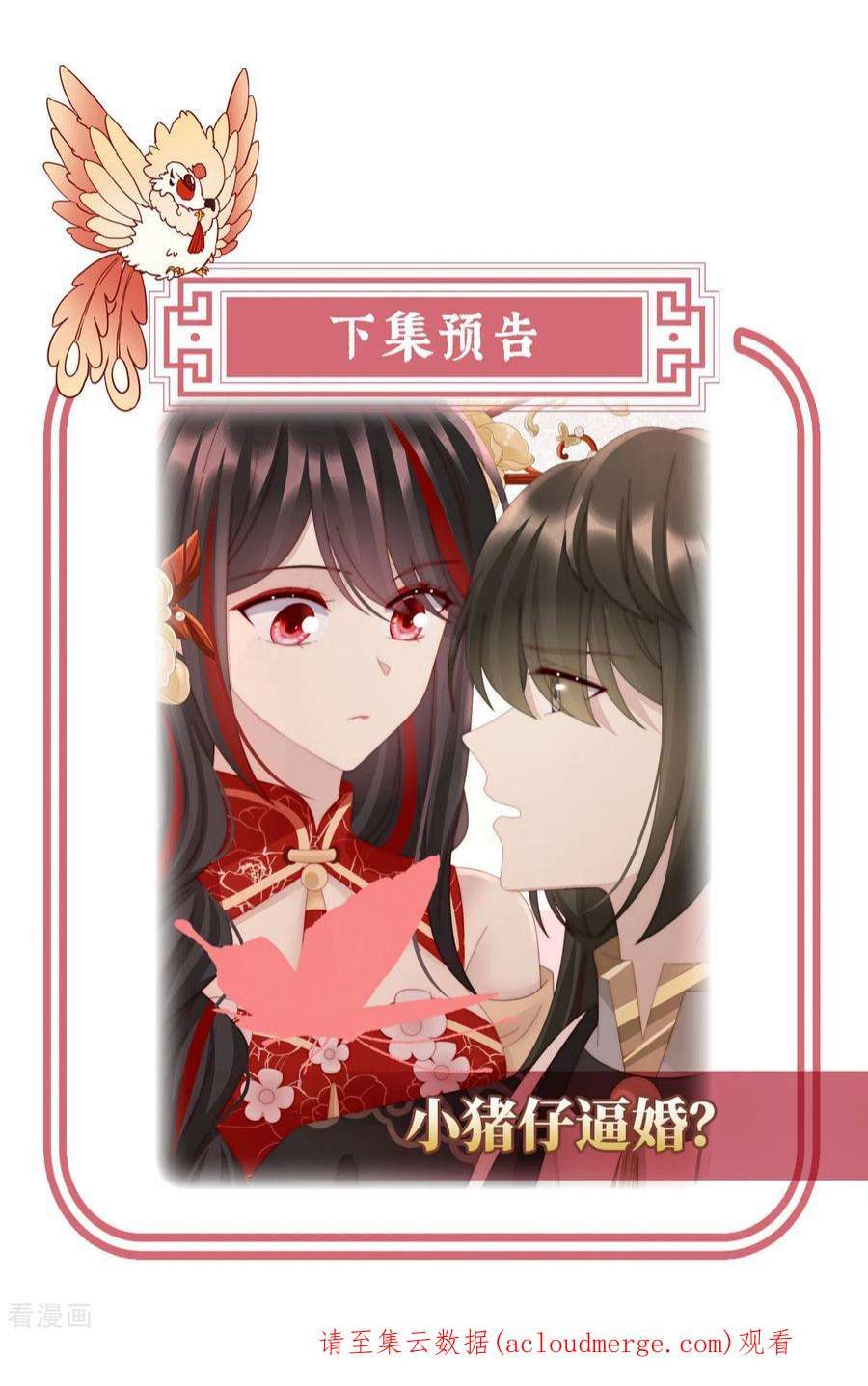 妻主，请享用55话 群魔乱舞天喜阁
