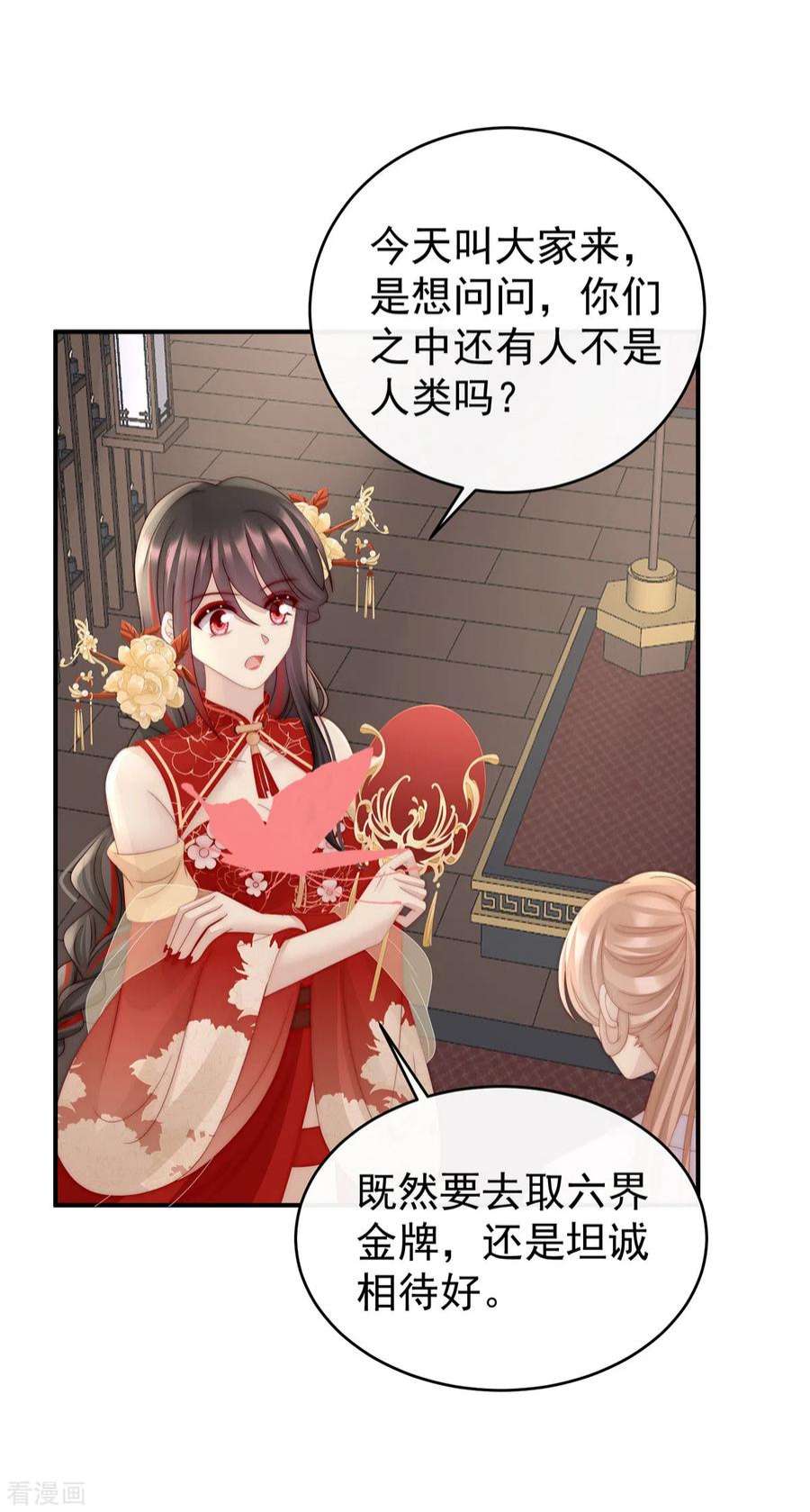 妻主，请享用55话 群魔乱舞天喜阁