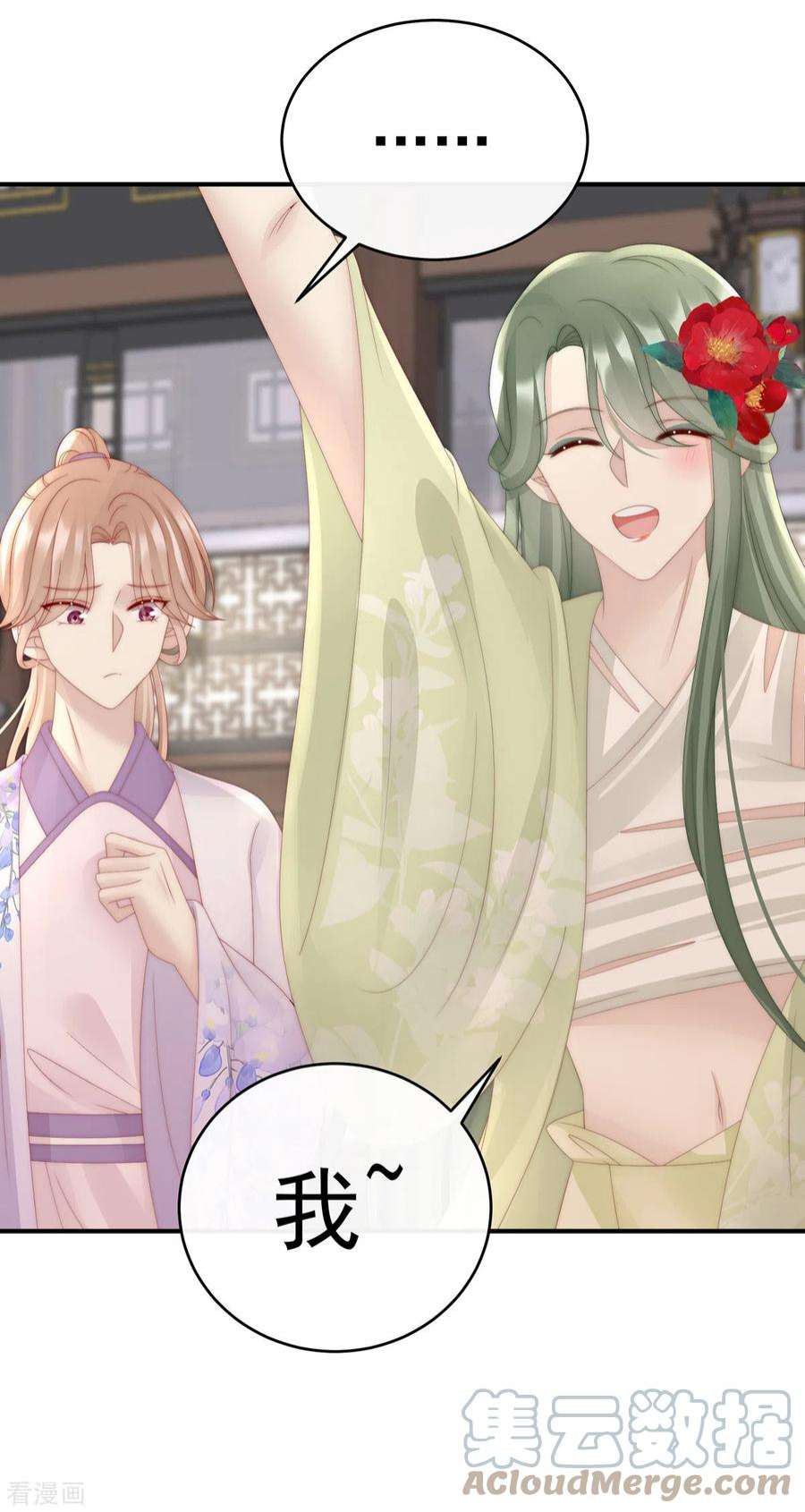 妻主，请享用55话 群魔乱舞天喜阁