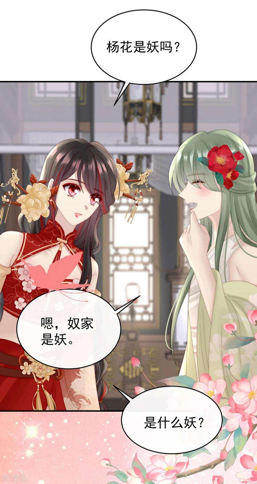 妻主，请享用55话 群魔乱舞天喜阁