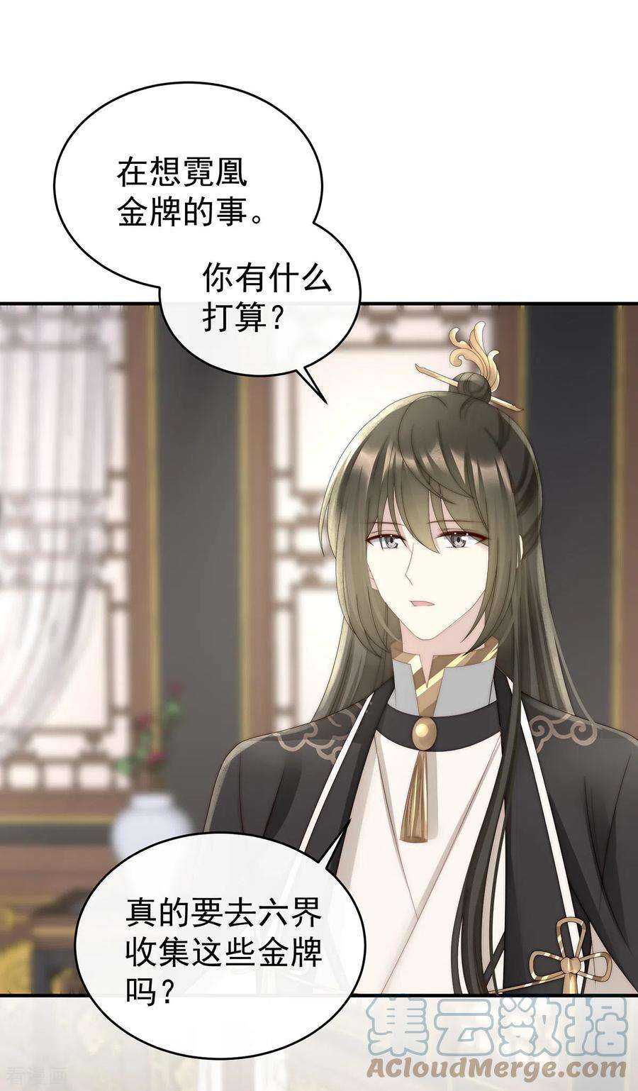 妻主，请享用56话 逼婚