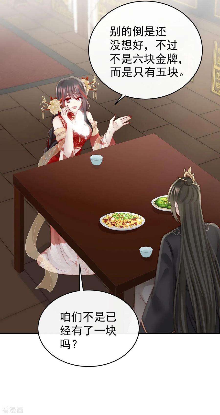 妻主，请享用56话 逼婚