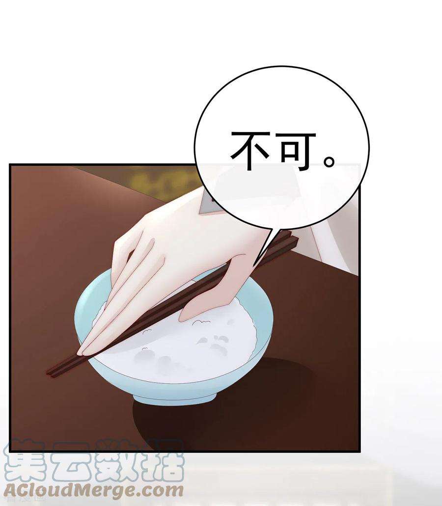 妻主，请享用56话 逼婚