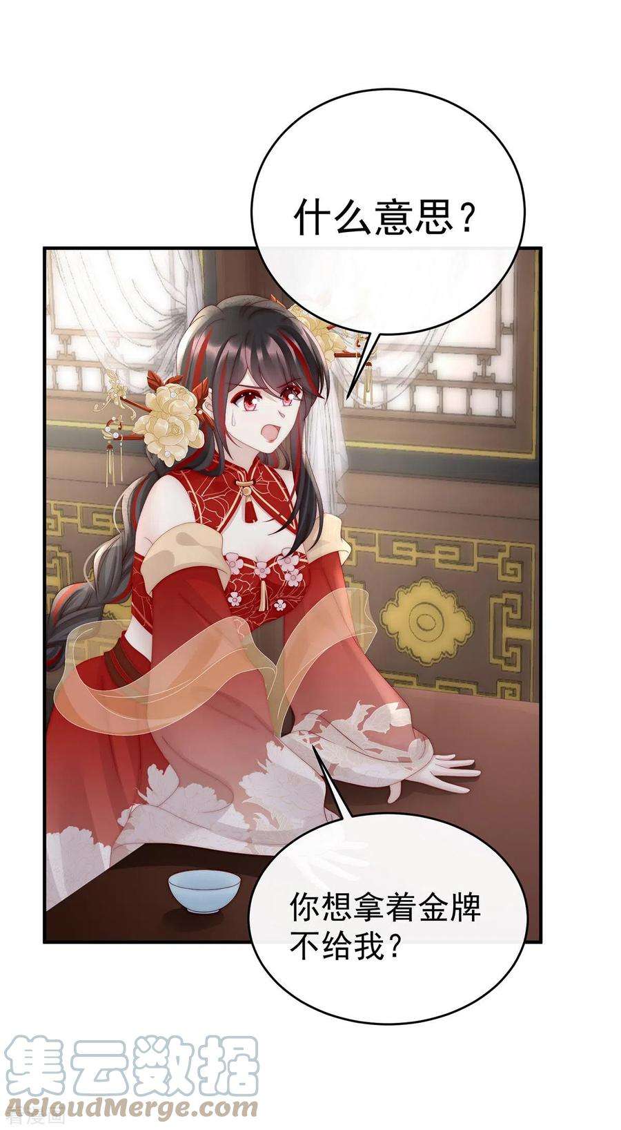 妻主，请享用56话 逼婚