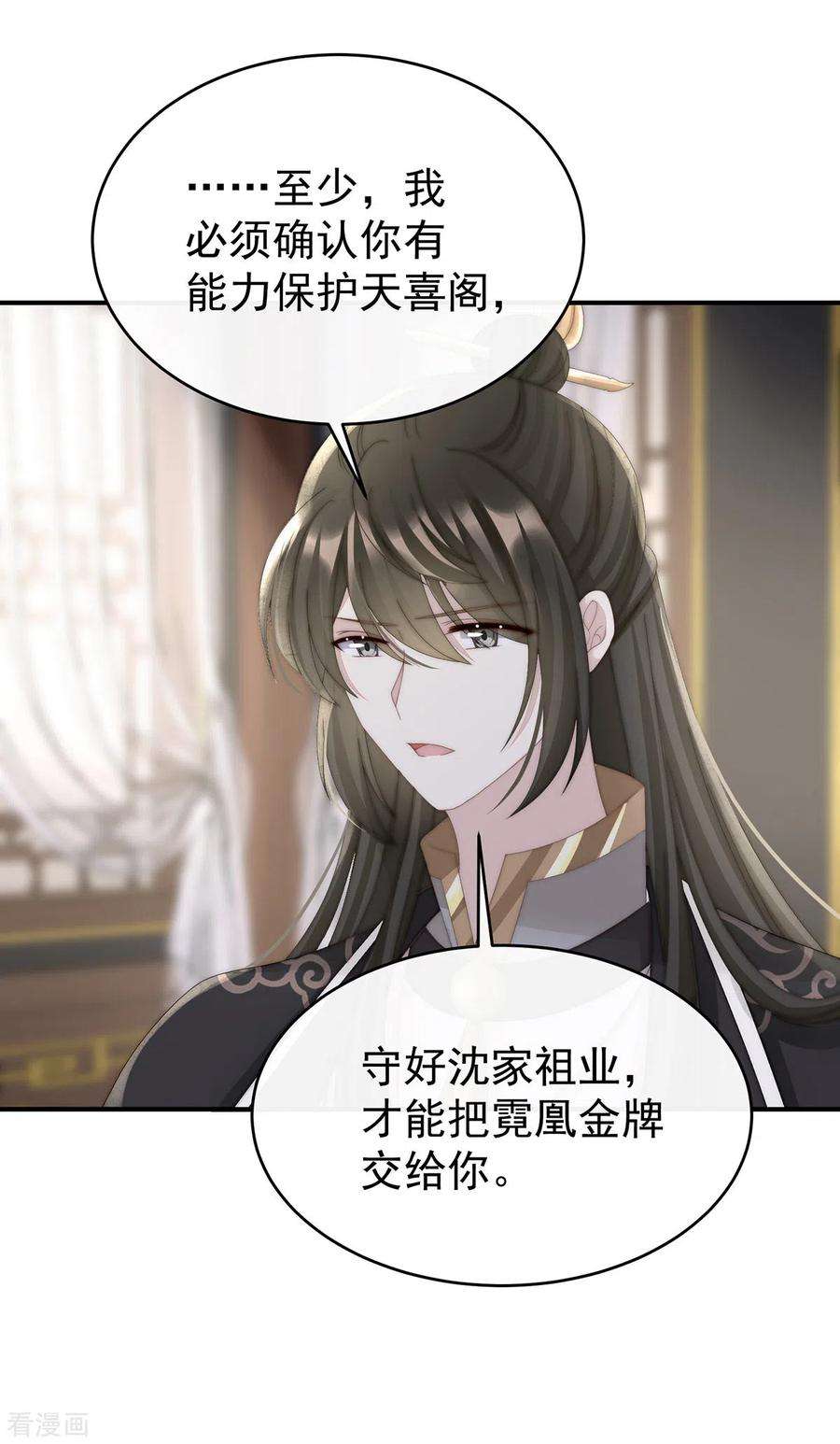 妻主，请享用56话 逼婚