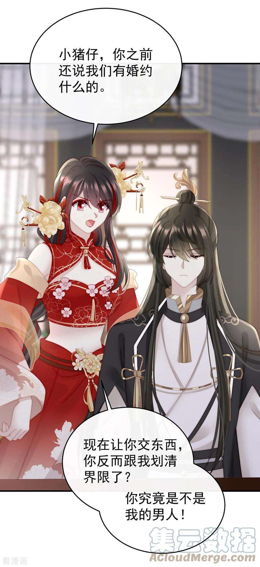 妻主，请享用56话 逼婚