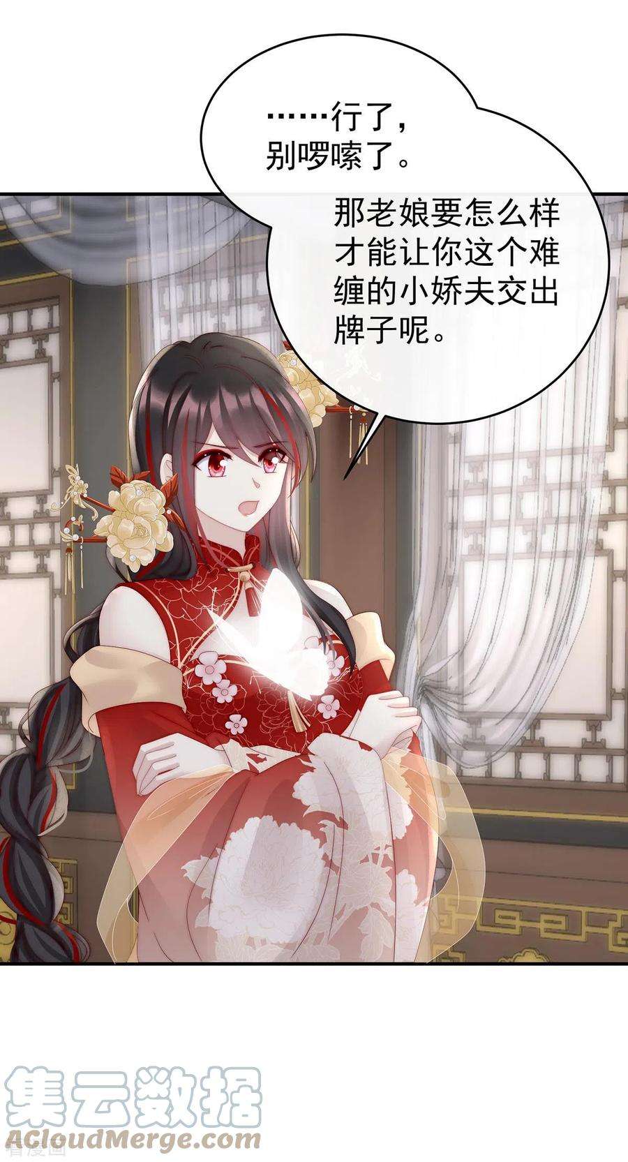妻主，请享用56话 逼婚