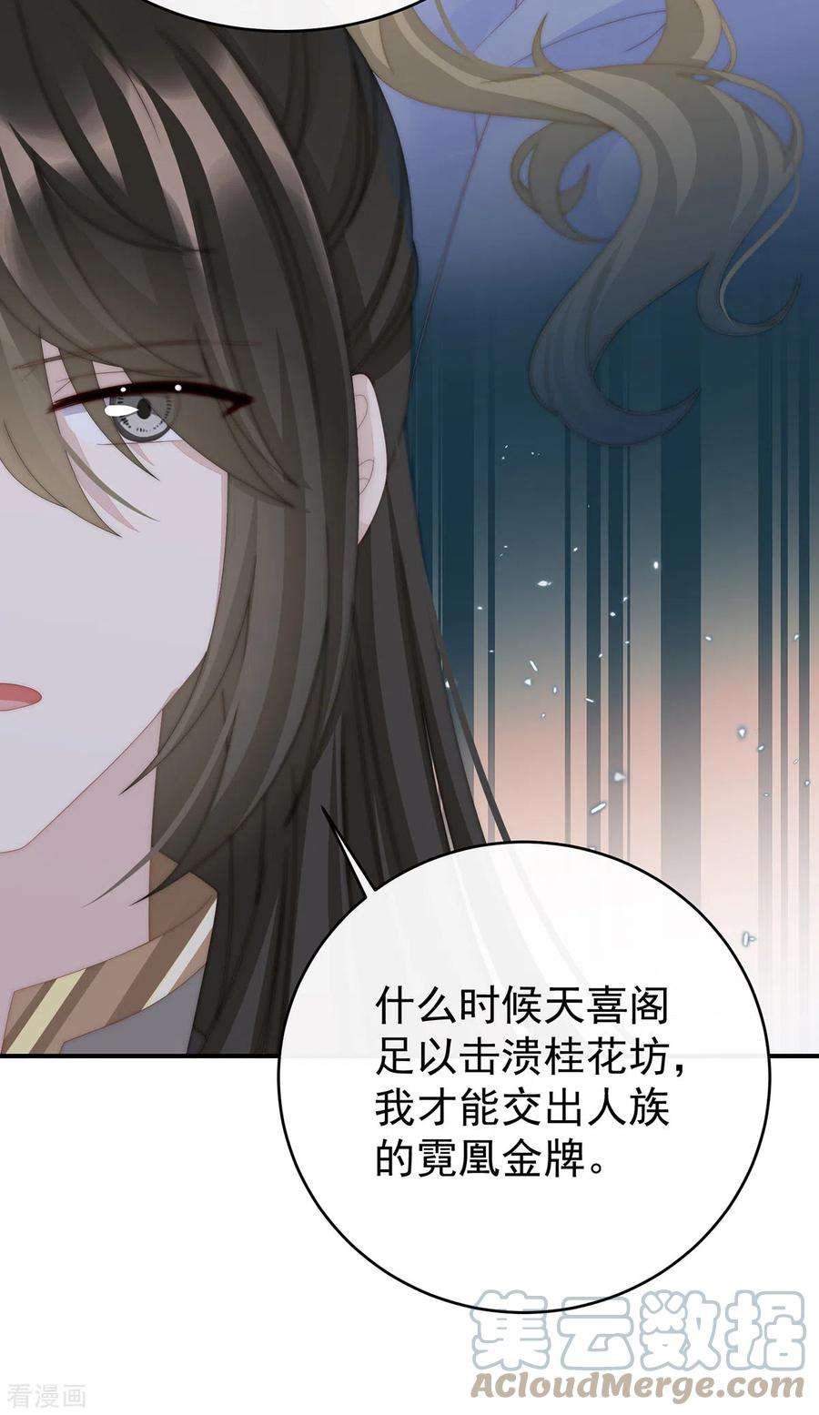 妻主，请享用56话 逼婚