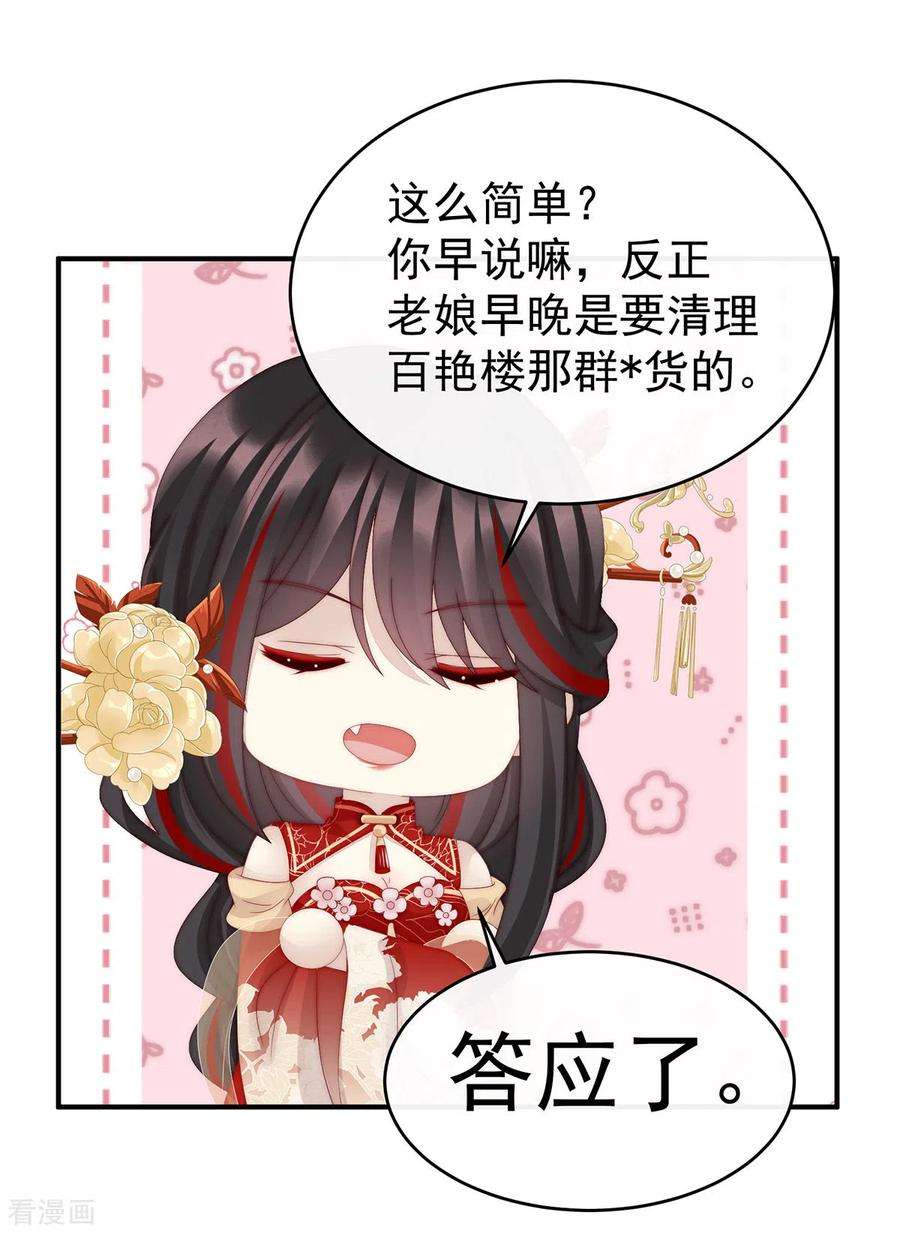 妻主，请享用56话 逼婚