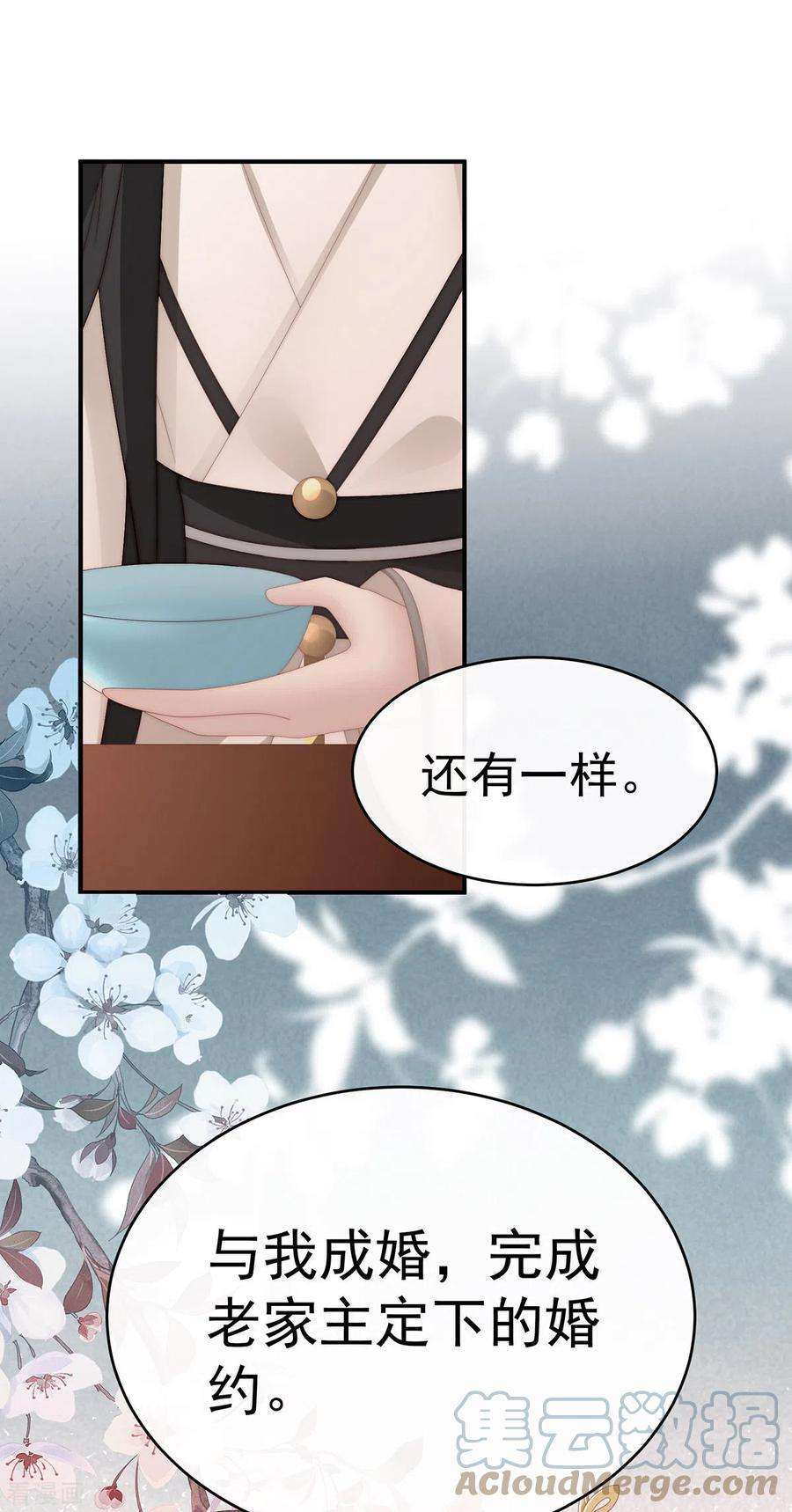 妻主，请享用56话 逼婚
