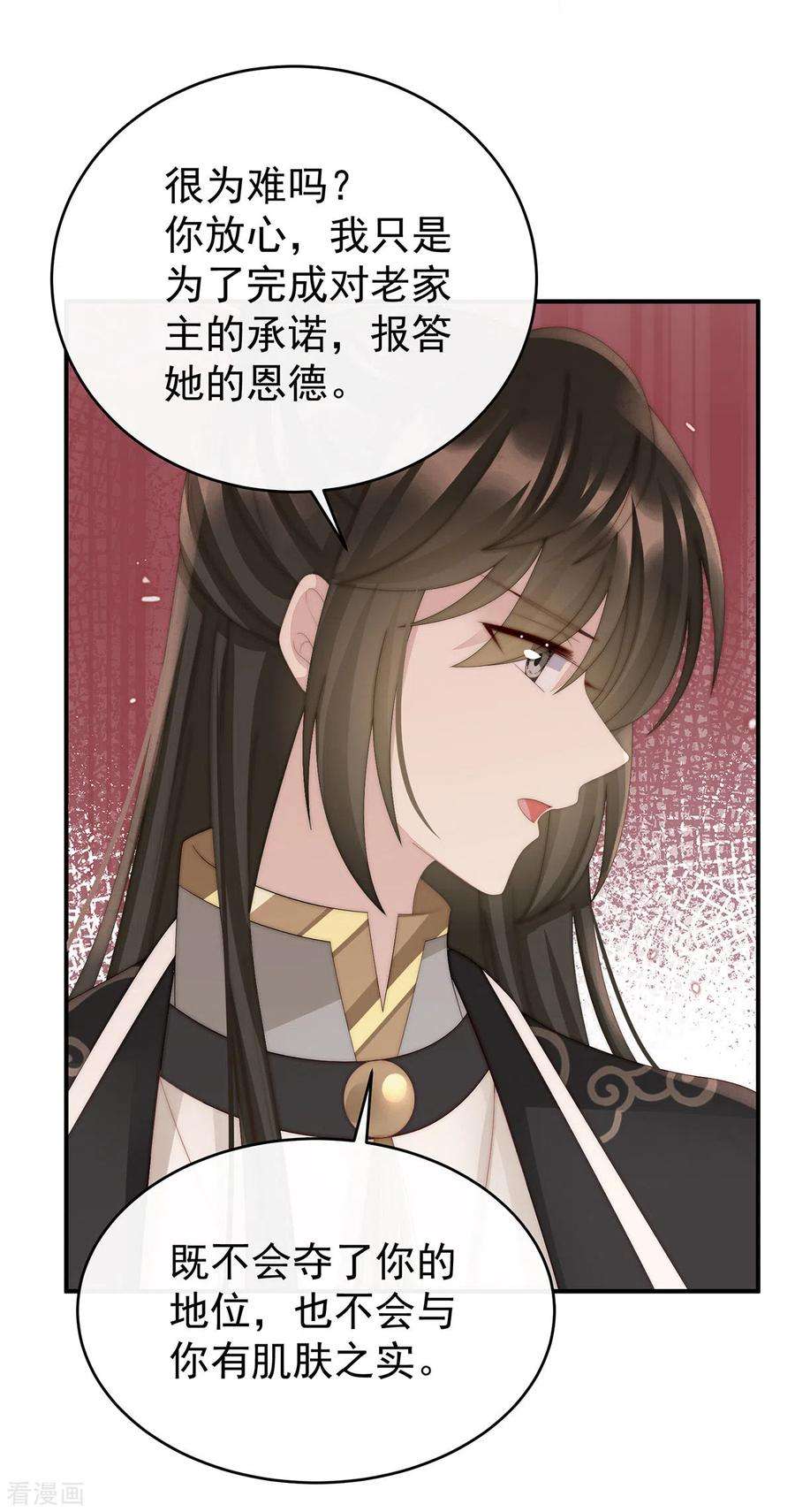 妻主，请享用56话 逼婚