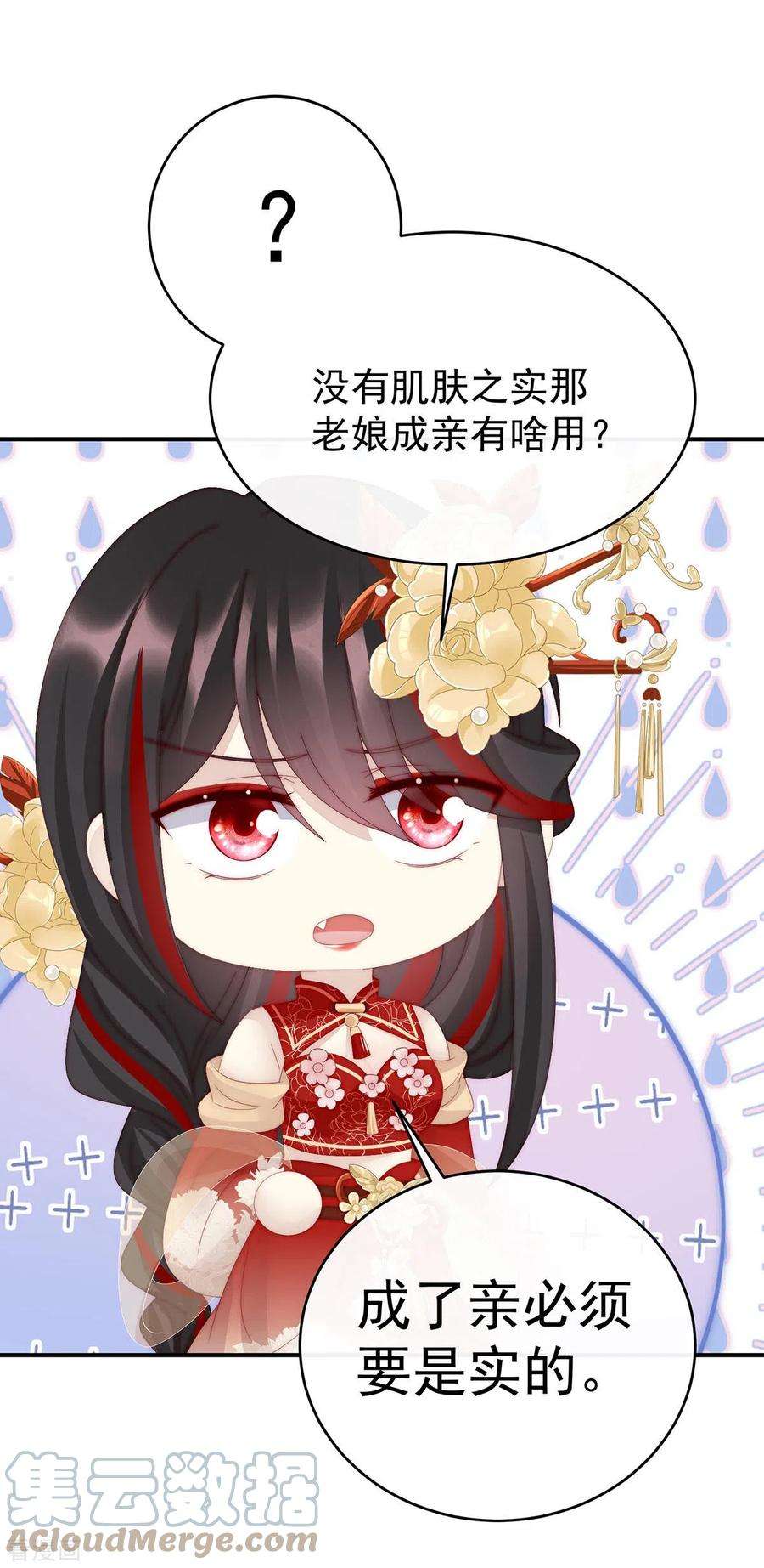 妻主，请享用56话 逼婚