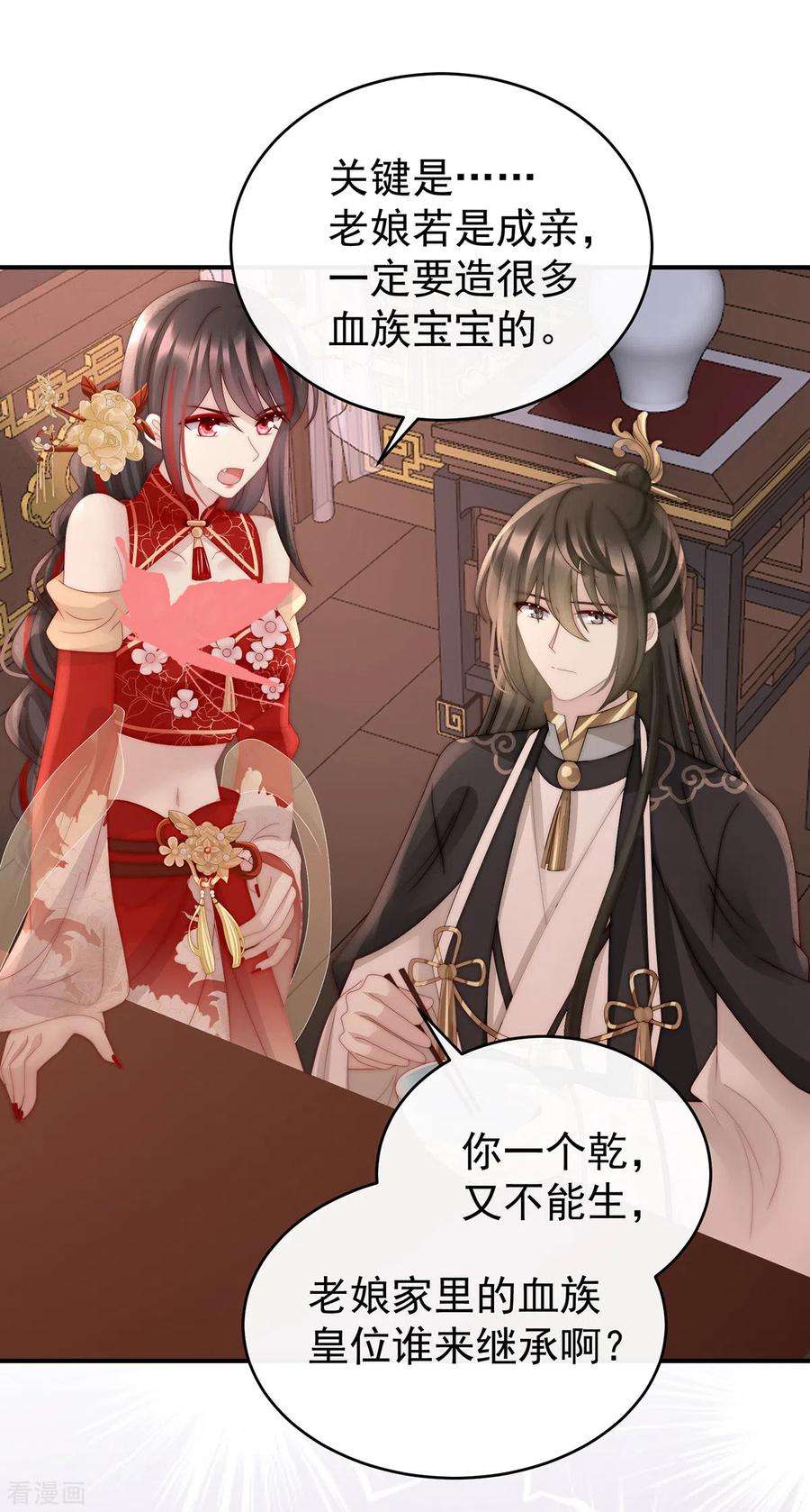 妻主，请享用56话 逼婚