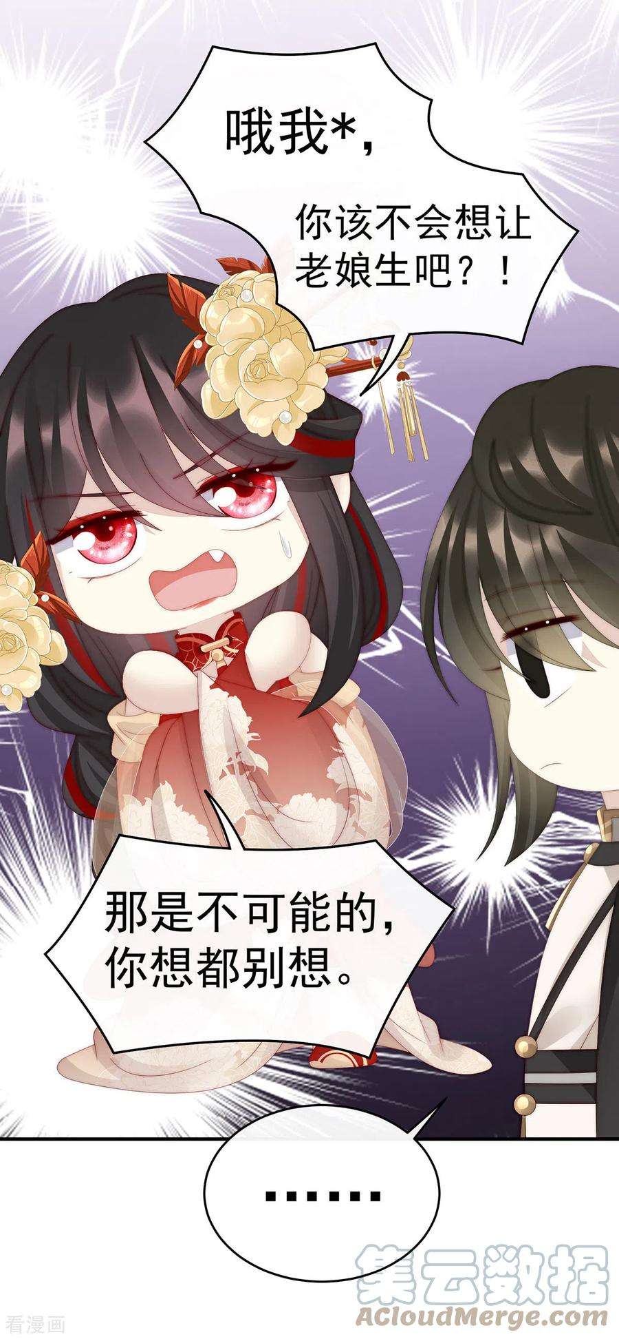 妻主，请享用56话 逼婚