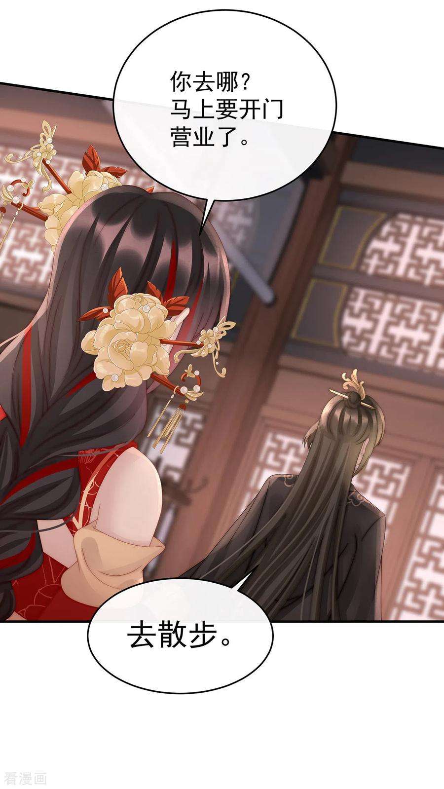 妻主，请享用56话 逼婚