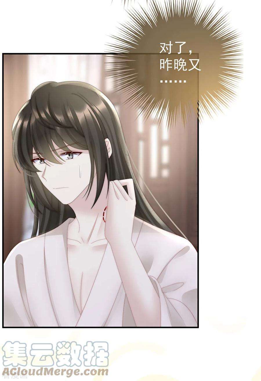 妻主，请享用56话 逼婚