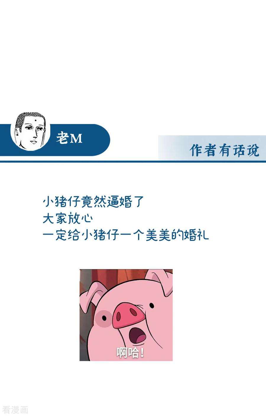 妻主，请享用56话 逼婚