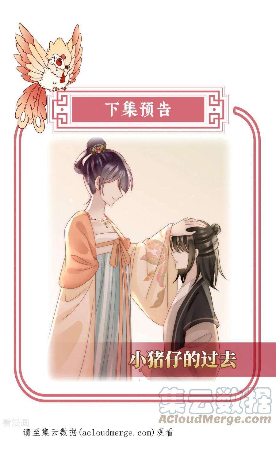 妻主，请享用56话 逼婚