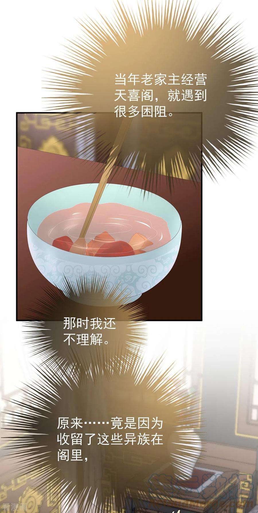 妻主，请享用56话 逼婚