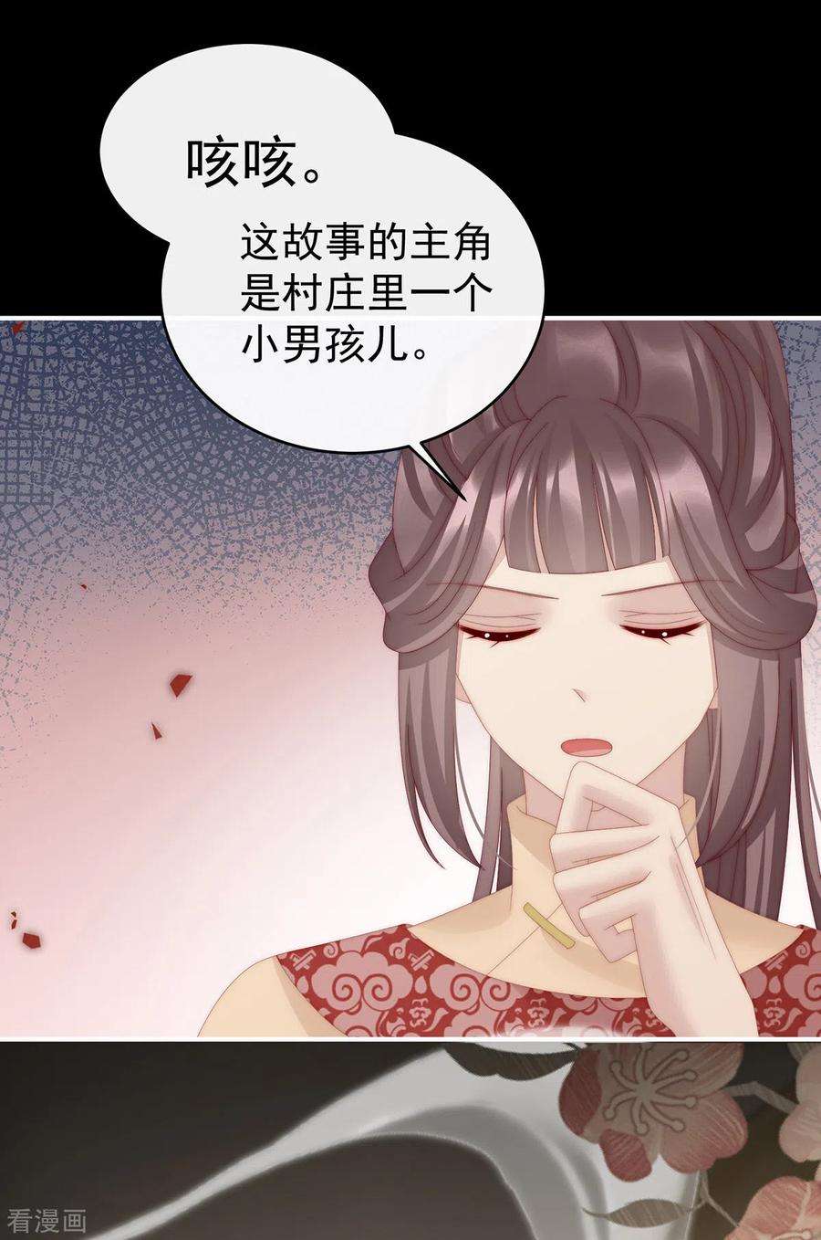 妻主，请享用57话 须臾先生