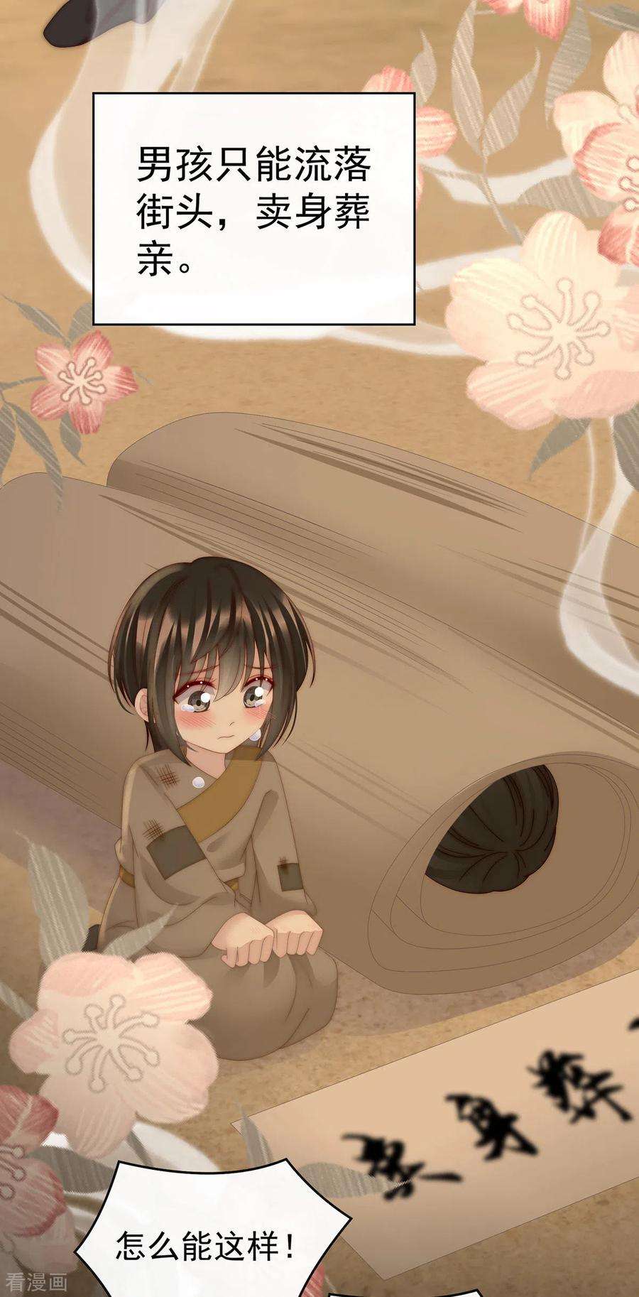 妻主，请享用57话 须臾先生