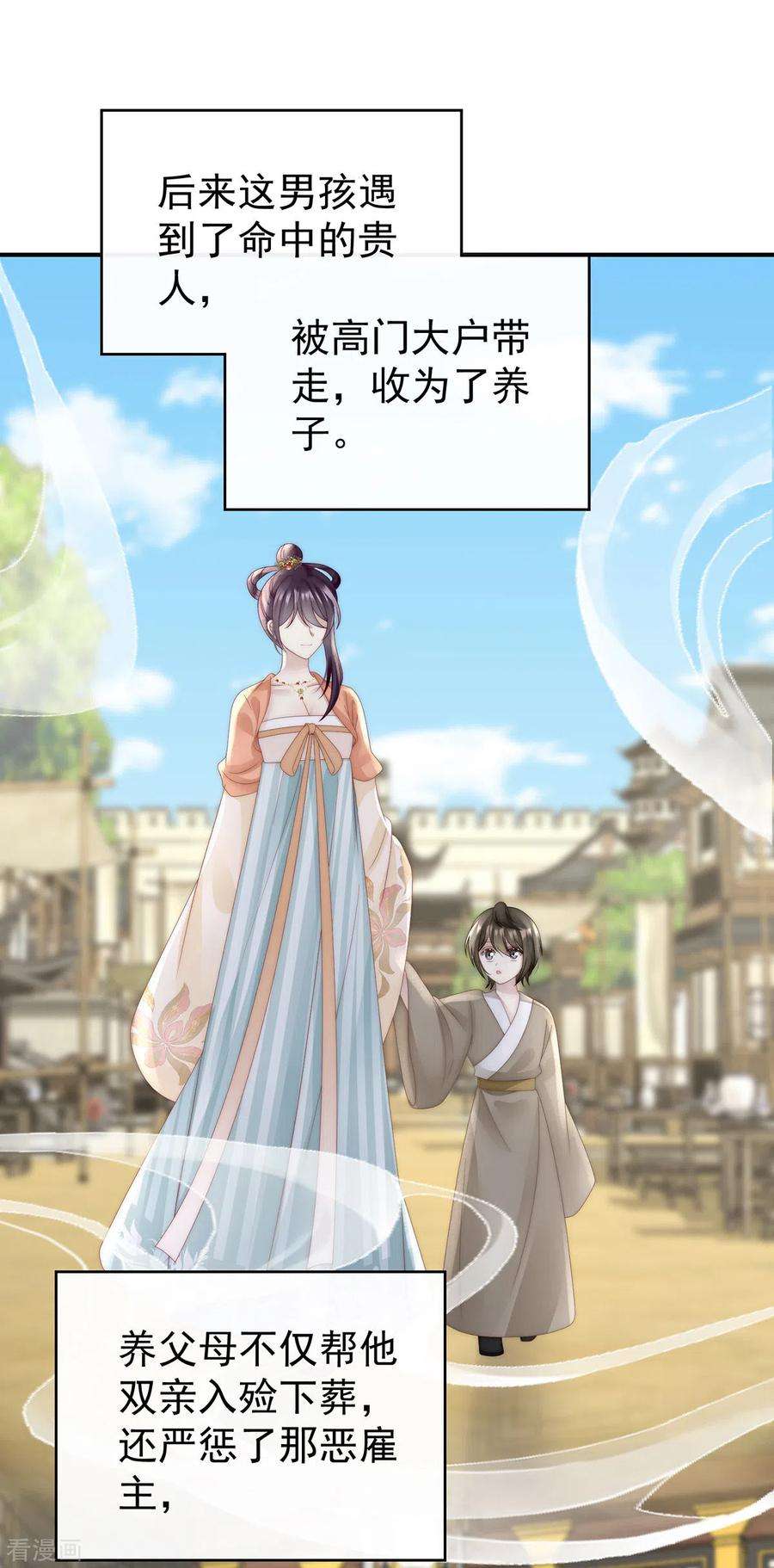妻主，请享用57话 须臾先生