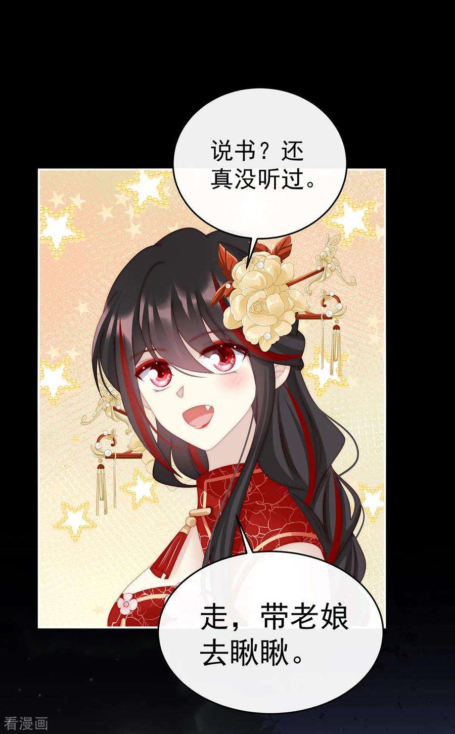 妻主，请享用57话 须臾先生