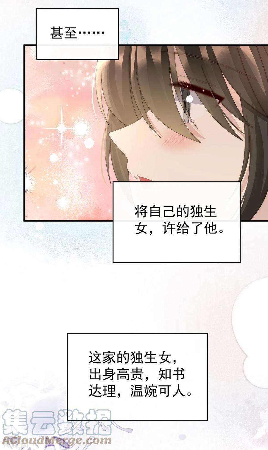 妻主，请享用57话 须臾先生