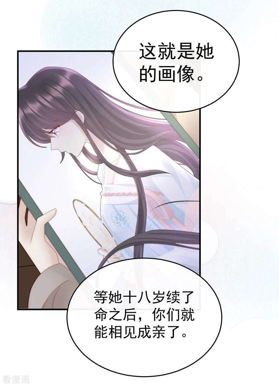 妻主，请享用57话 须臾先生