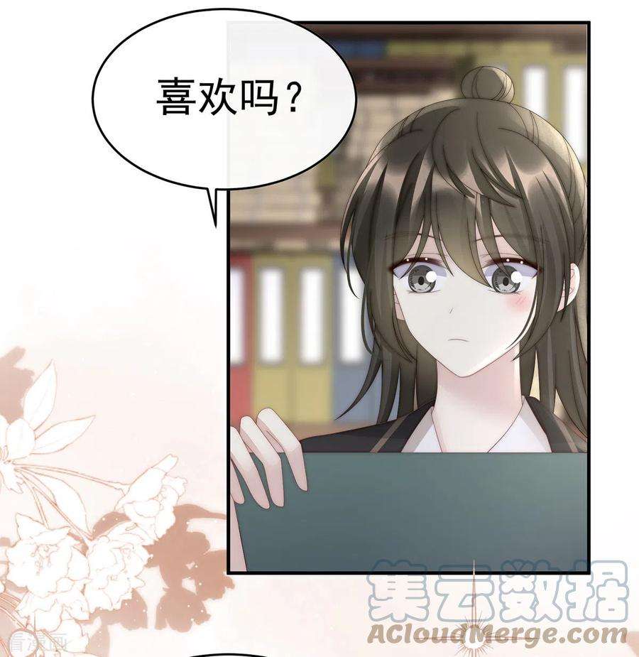 妻主，请享用57话 须臾先生