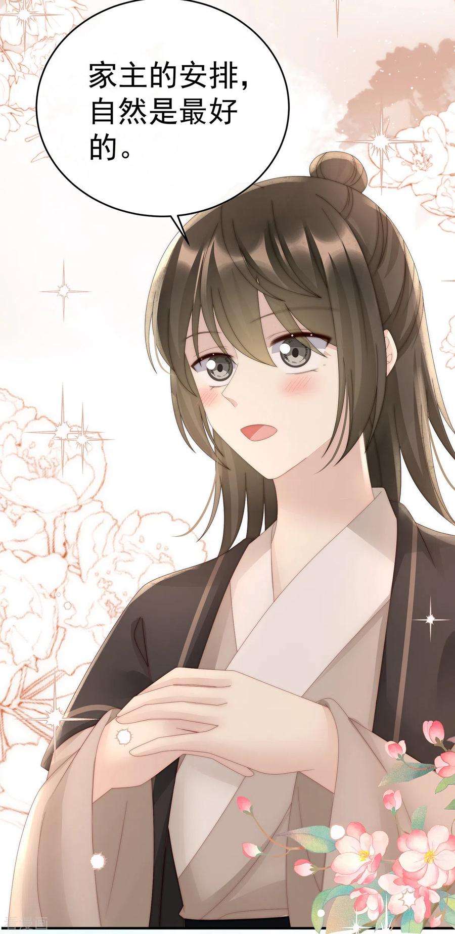 妻主，请享用57话 须臾先生
