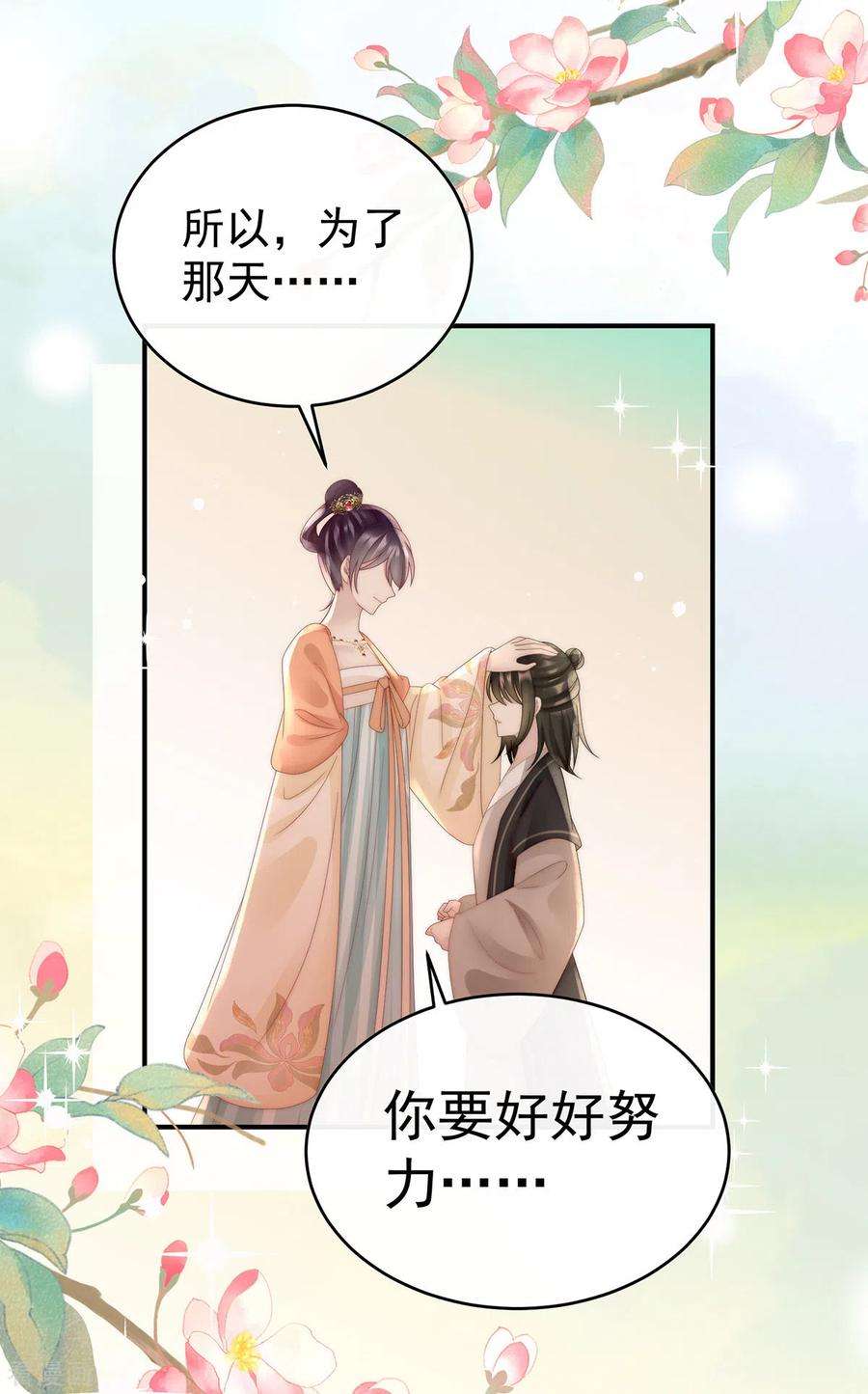 妻主，请享用57话 须臾先生