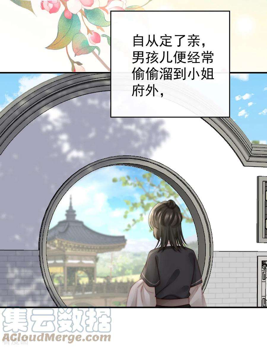 妻主，请享用57话 须臾先生