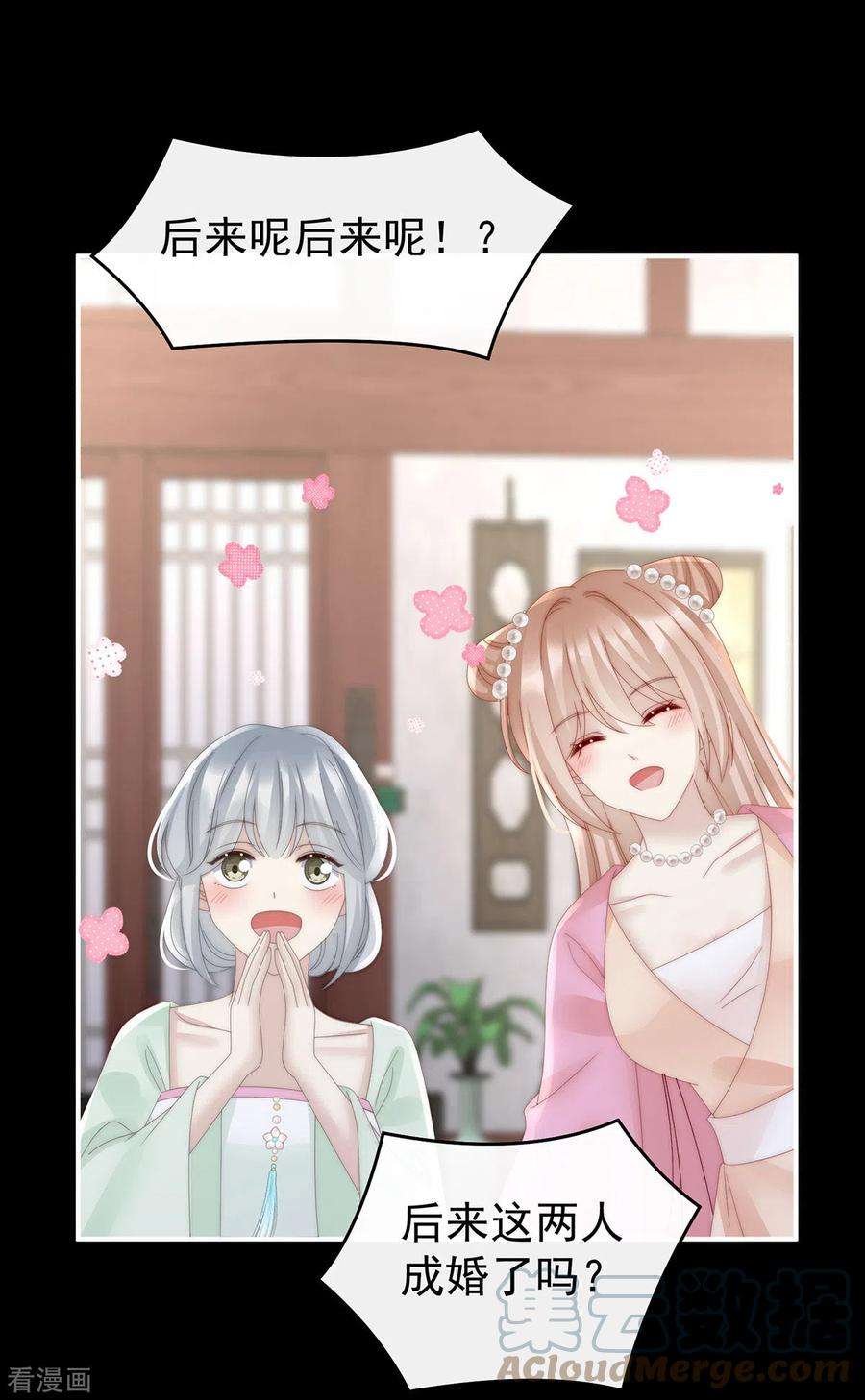 妻主，请享用57话 须臾先生