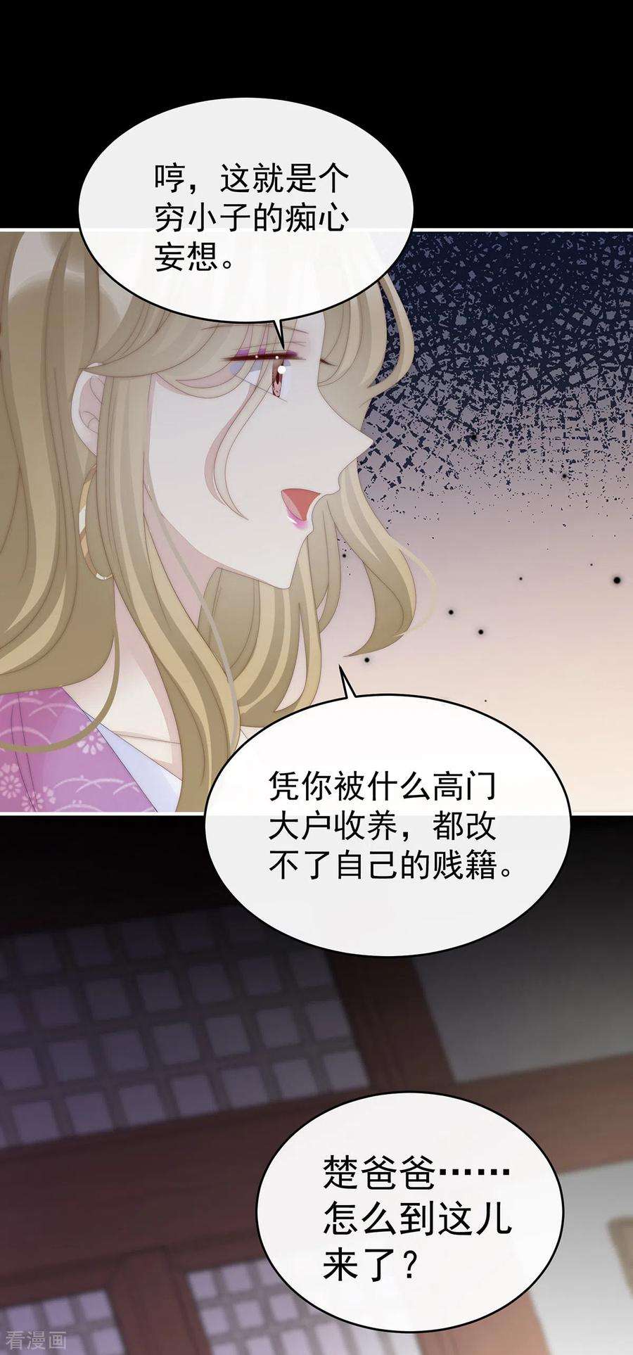 妻主，请享用57话 须臾先生