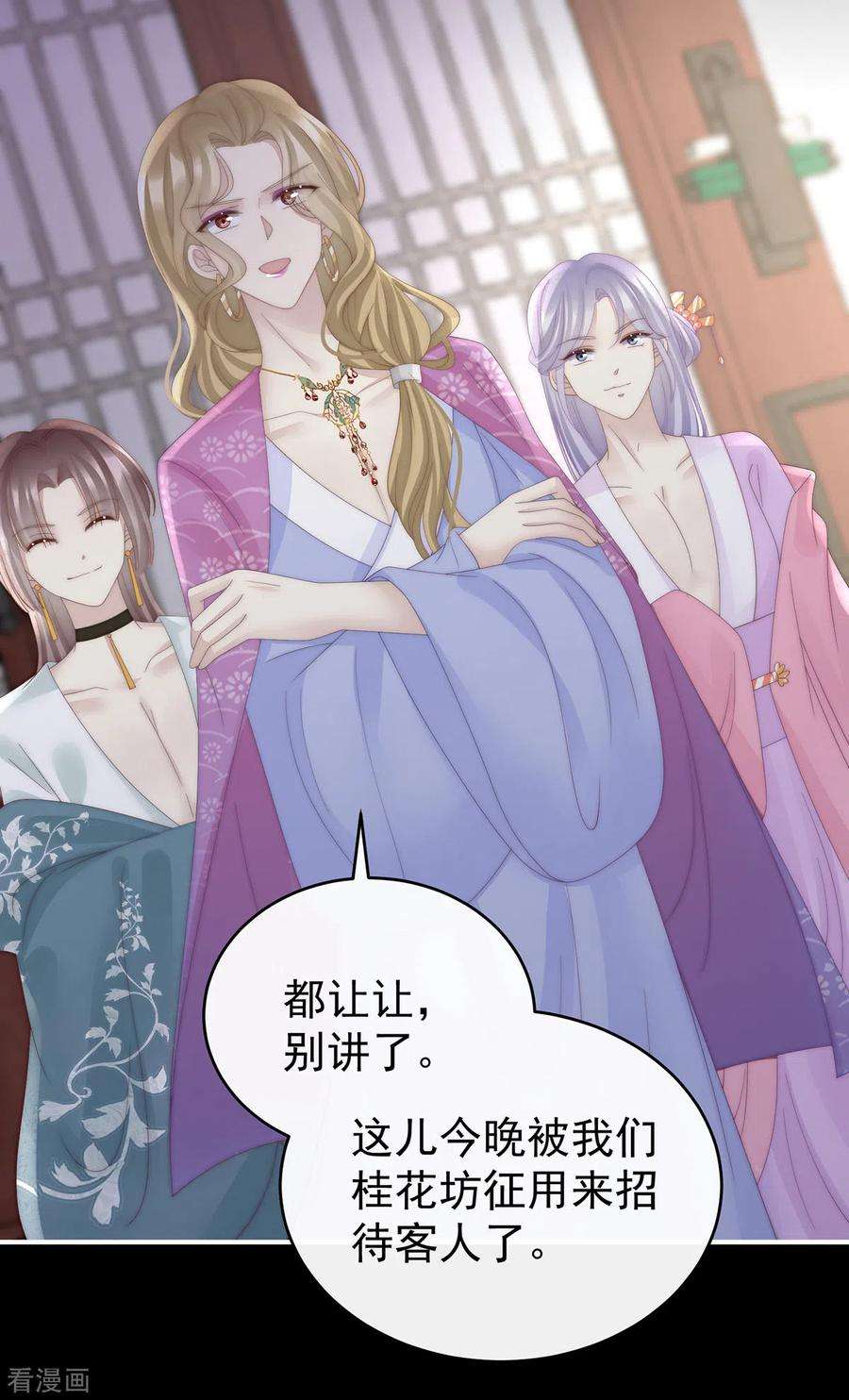 妻主，请享用57话 须臾先生