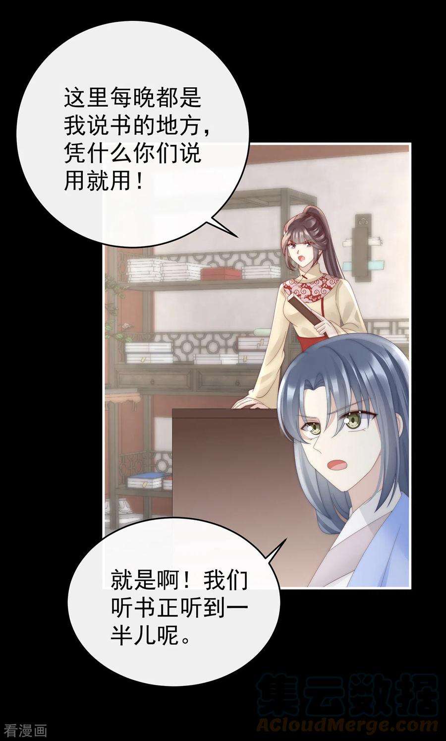 妻主，请享用57话 须臾先生