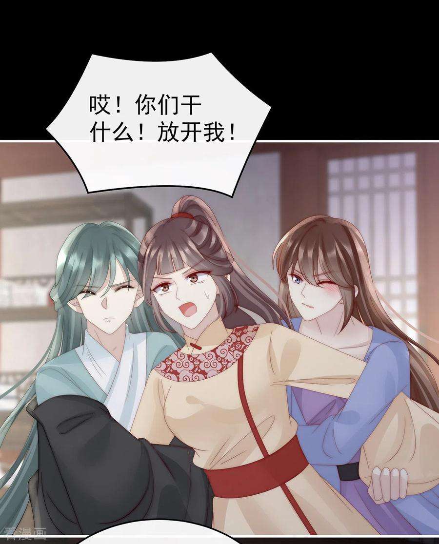 妻主，请享用57话 须臾先生